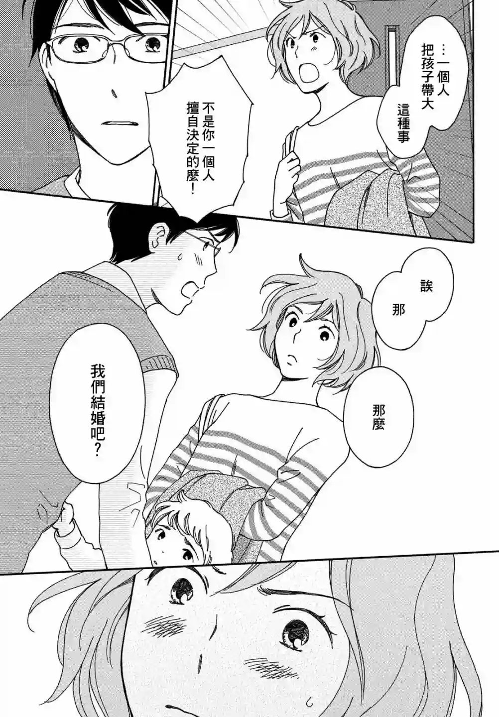 桧山健太郎的怀孕育儿篇4.1