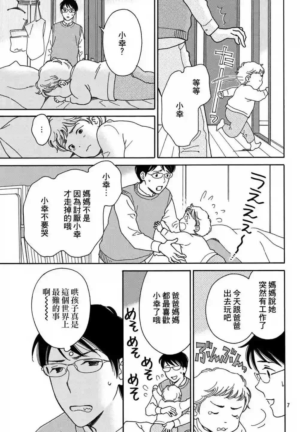 桧山健太郎的怀孕育儿篇4.1