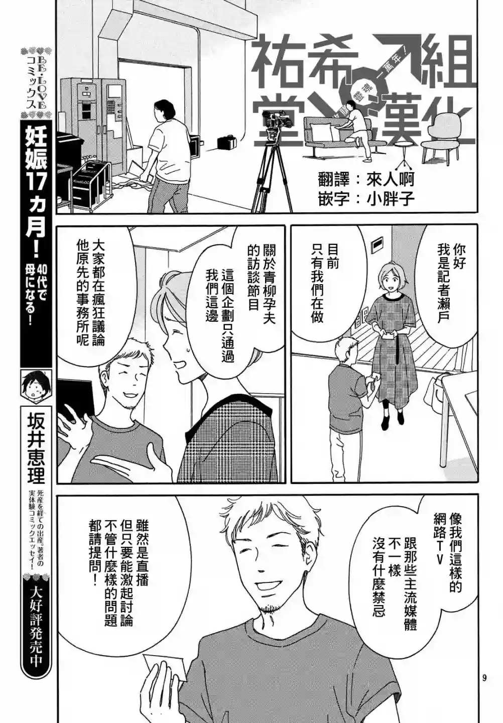 桧山健太郎的怀孕育儿篇4.1