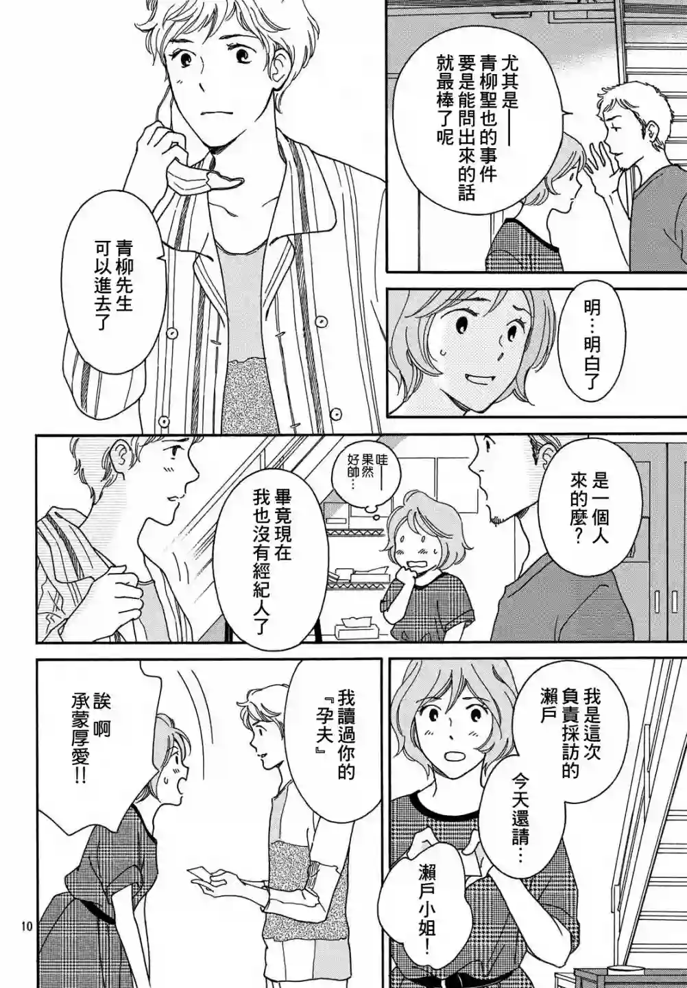 桧山健太郎的怀孕育儿篇4.1