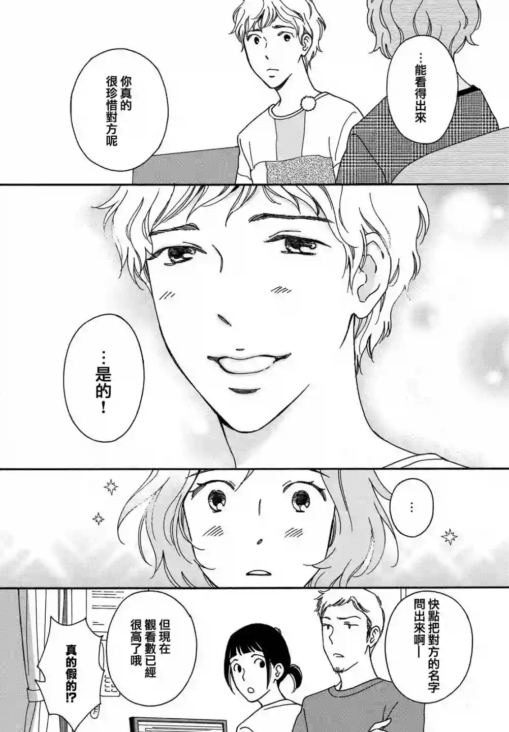 桧山健太郎的怀孕育儿篇4.2