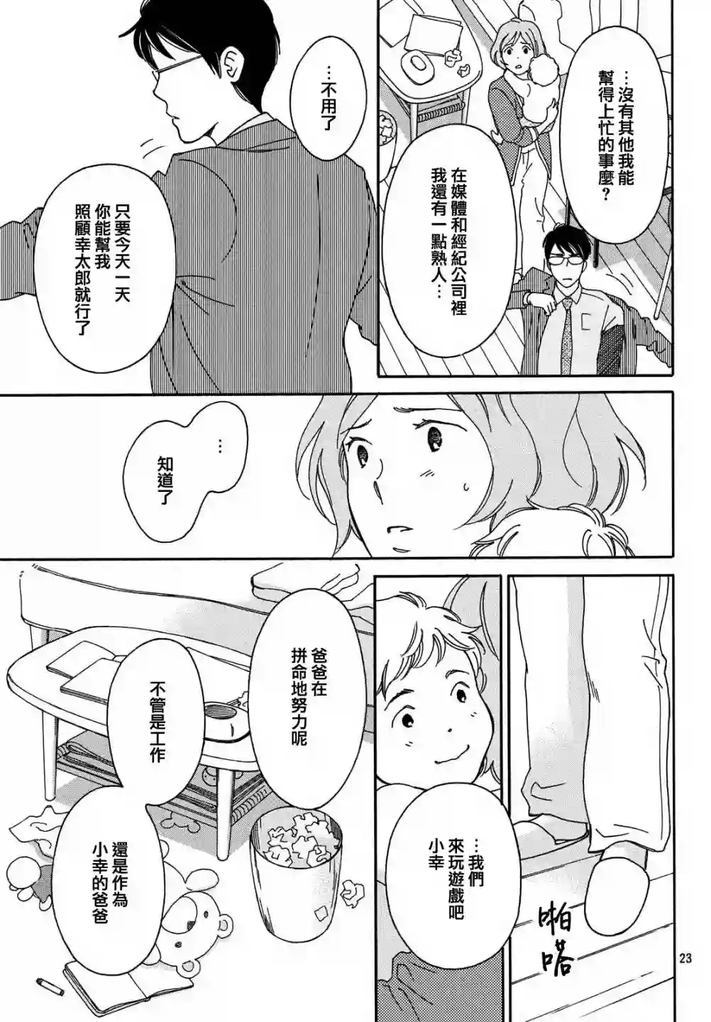 桧山健太郎的怀孕育儿篇4.2