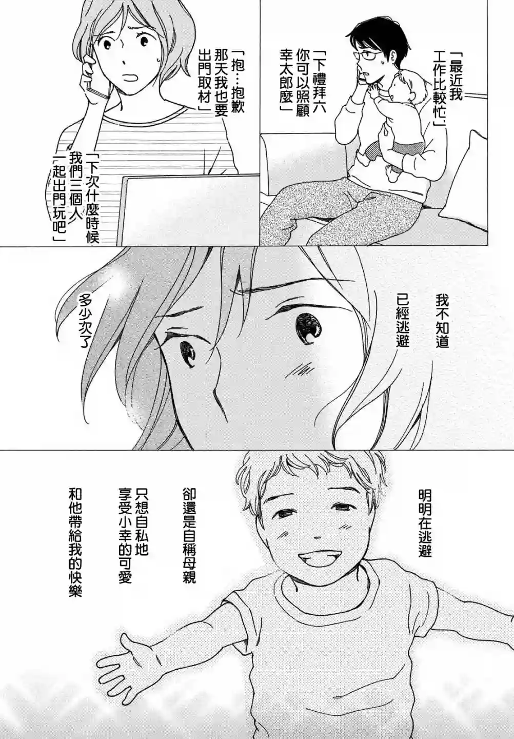 桧山健太郎的怀孕育儿篇4.2