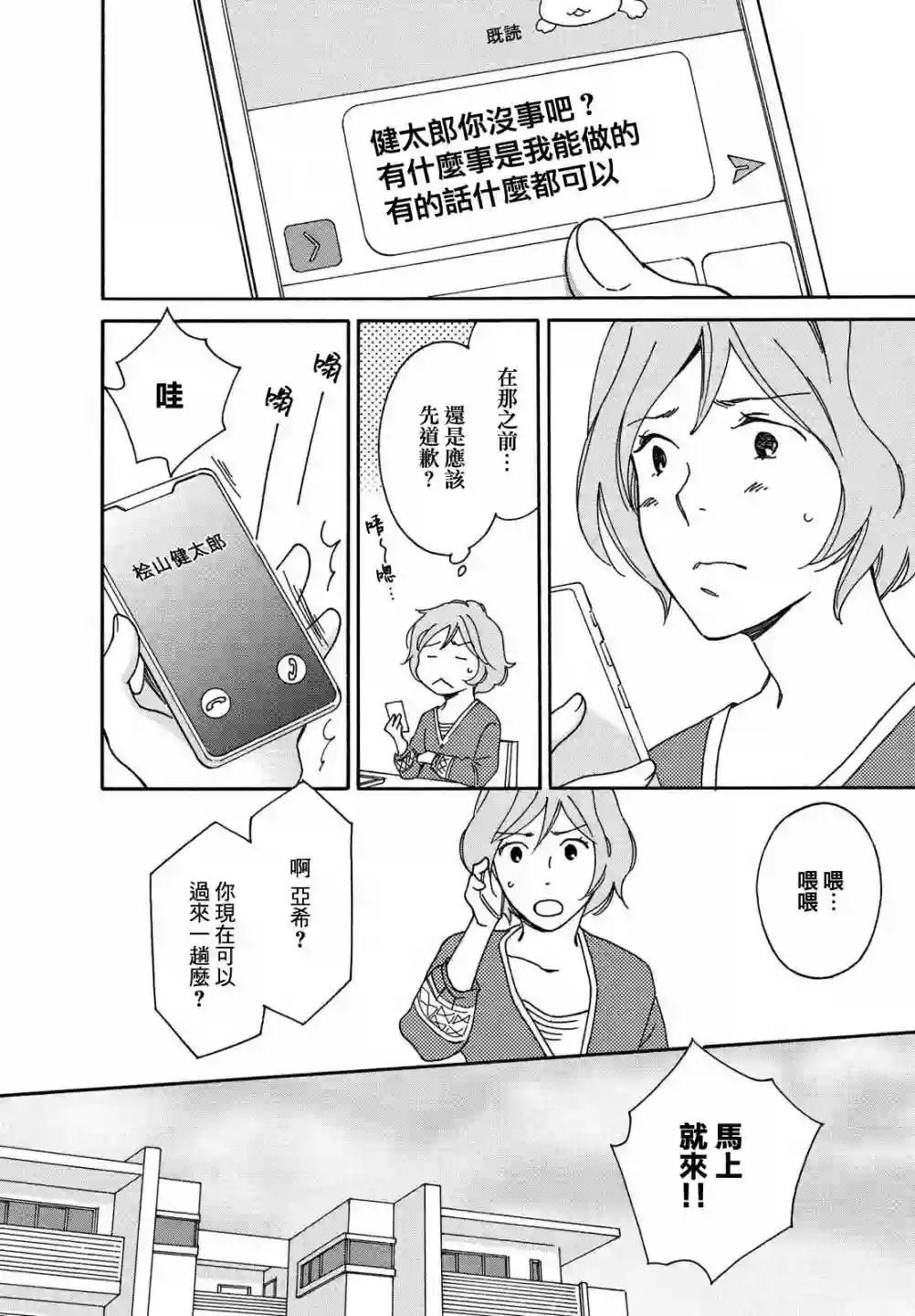 桧山健太郎的怀孕育儿篇4.2