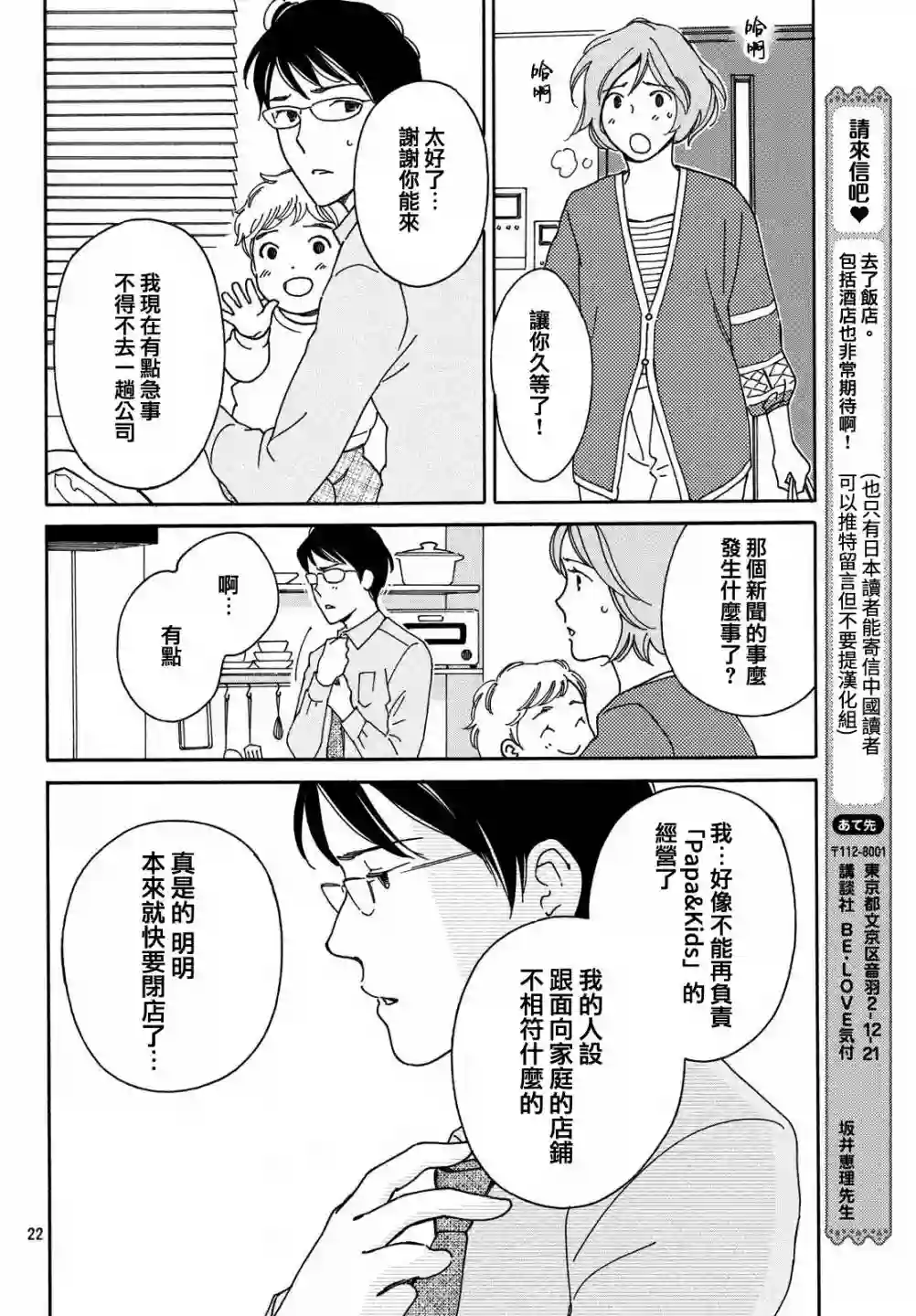 桧山健太郎的怀孕育儿篇4.2