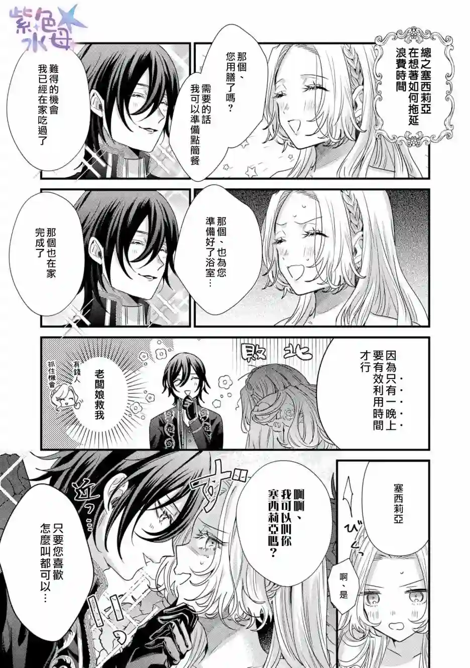 恶役千金与鬼畜骑士第01话