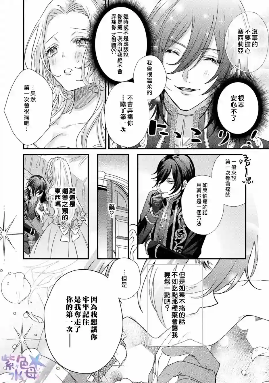 恶役千金与鬼畜骑士第01话