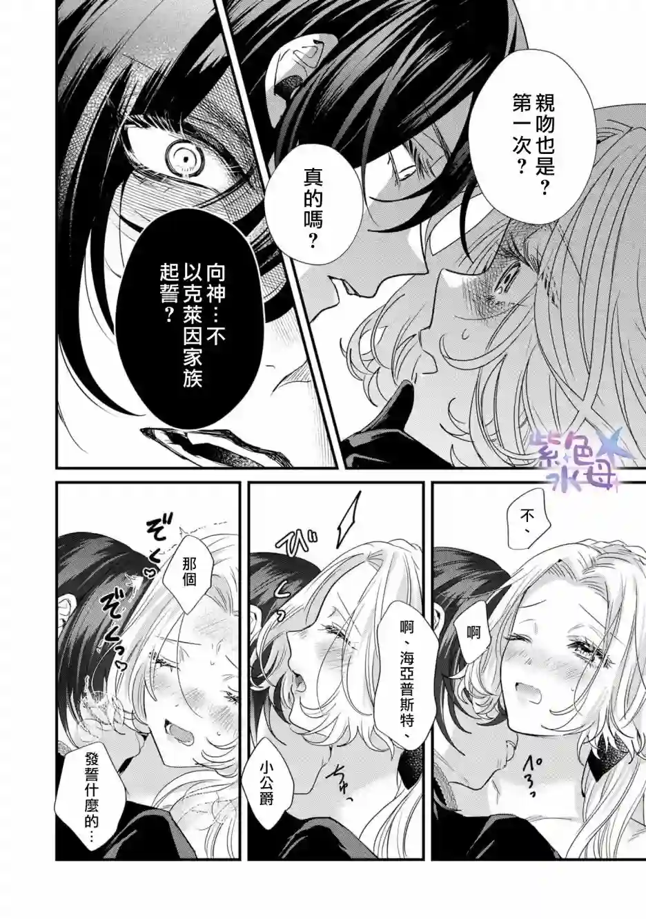 恶役千金与鬼畜骑士第01话