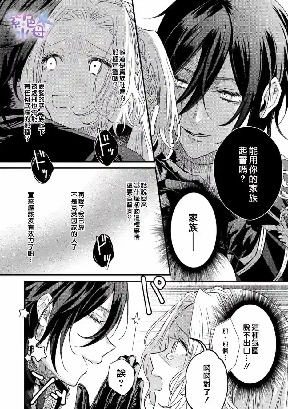 恶役千金与鬼畜骑士第01话