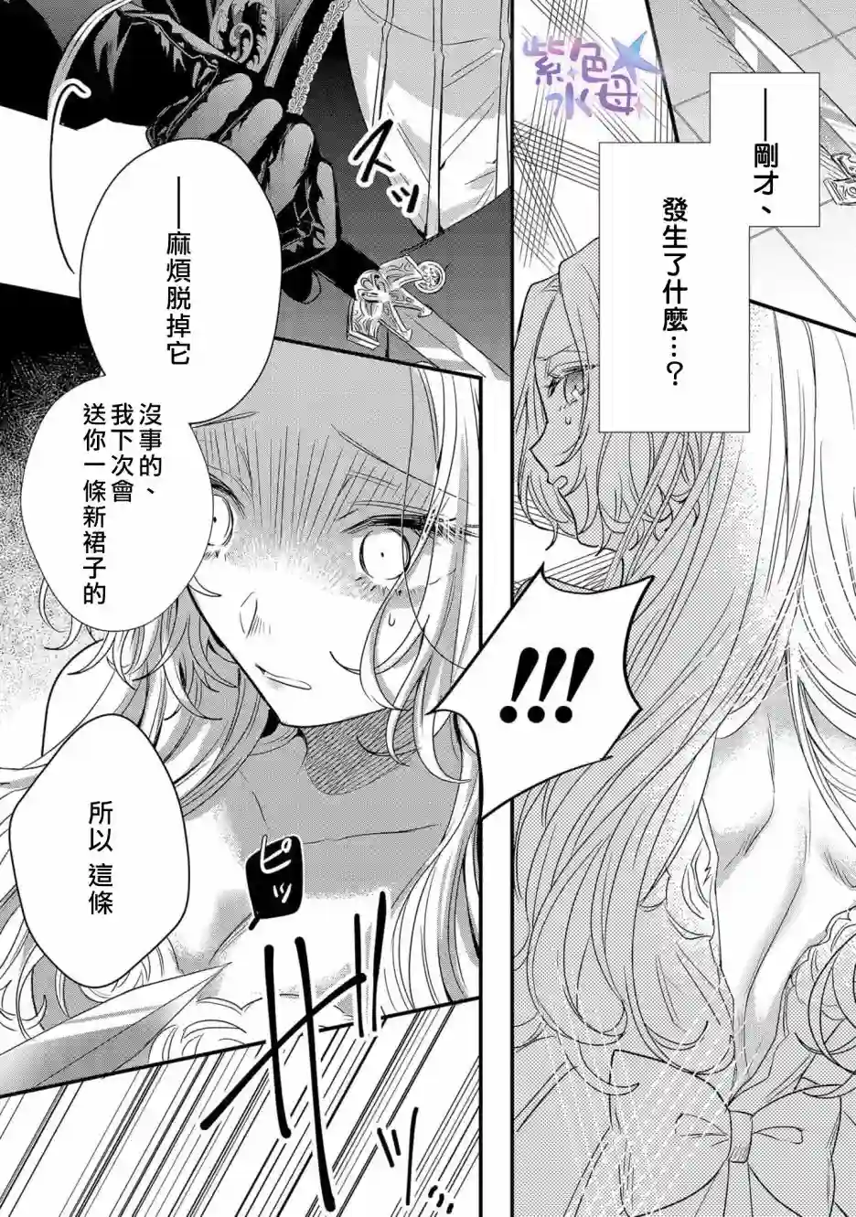 恶役千金与鬼畜骑士第01话