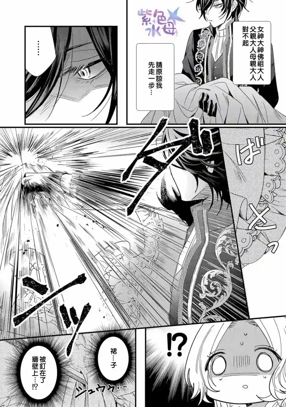 恶役千金与鬼畜骑士第01话