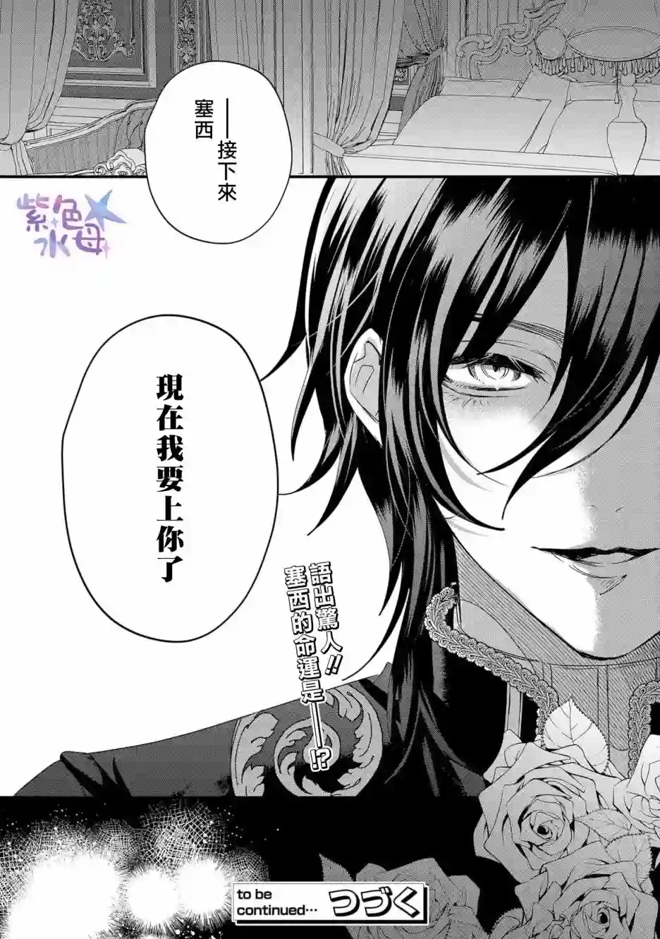 恶役千金与鬼畜骑士第01话