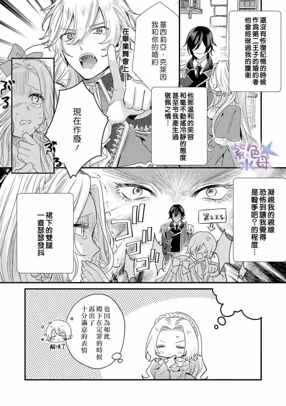 恶役千金与鬼畜骑士第01话