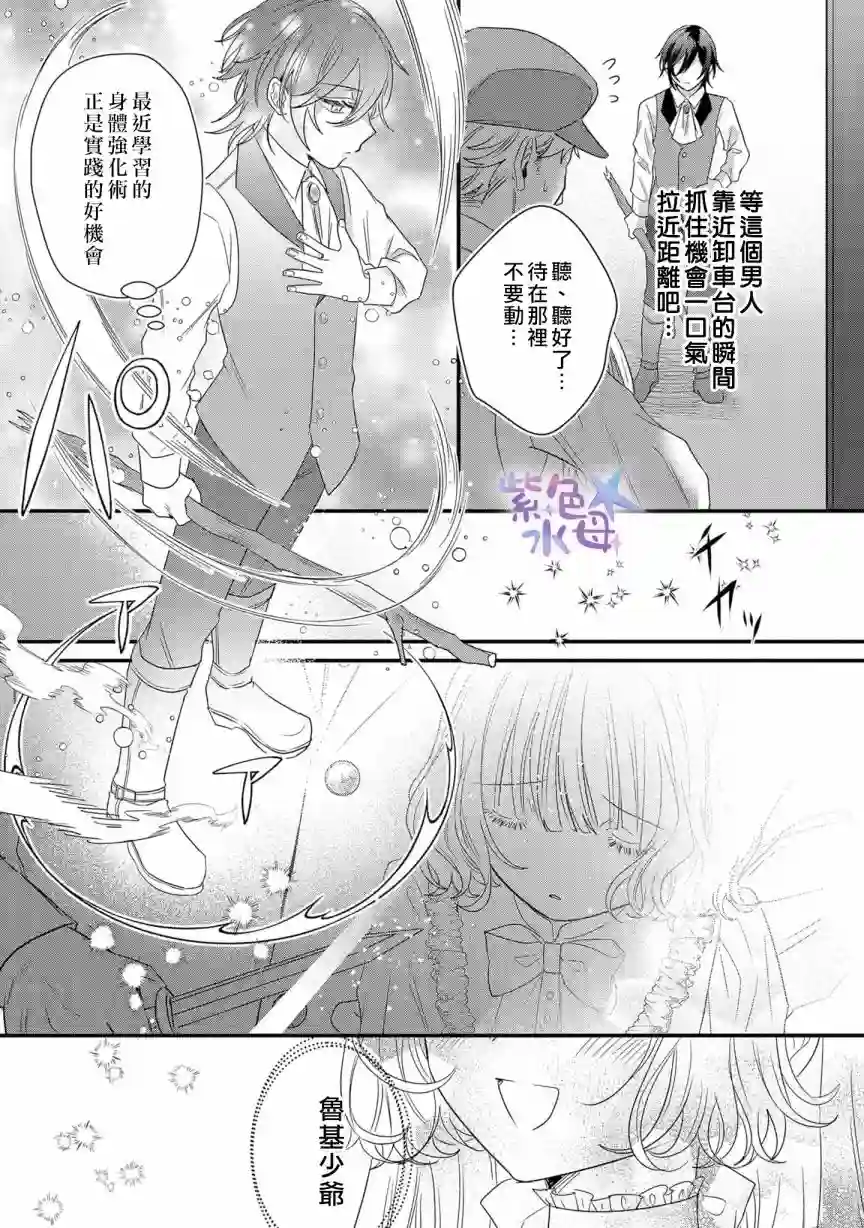 恶役千金与鬼畜骑士第02话