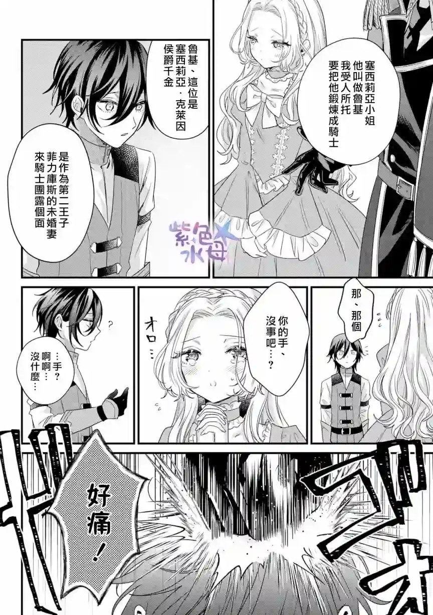 恶役千金与鬼畜骑士第02话