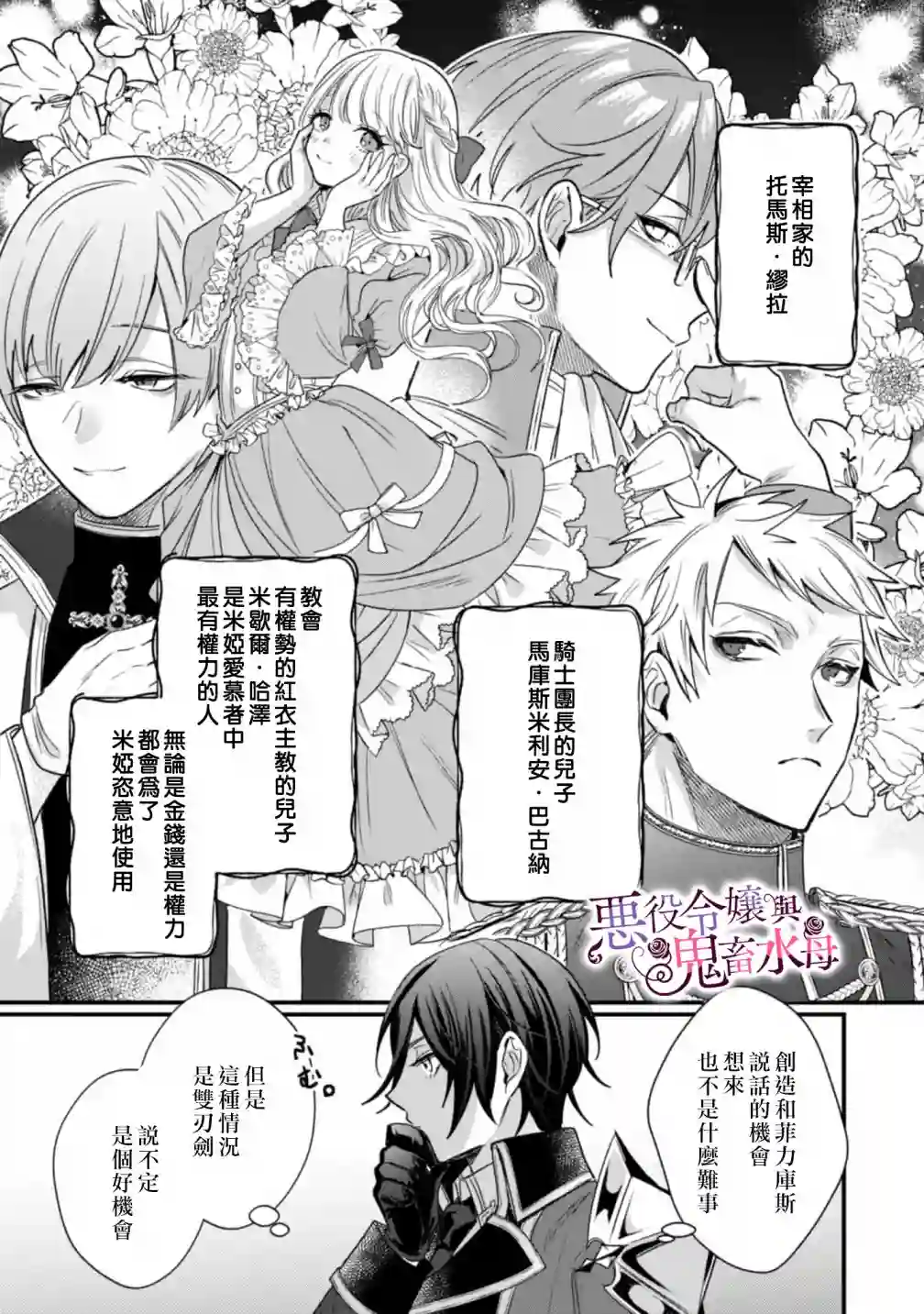 恶役千金与鬼畜骑士第03话