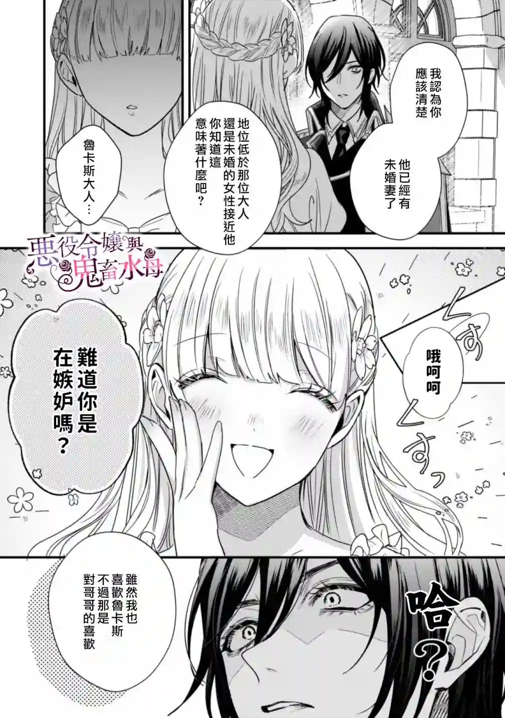 恶役千金与鬼畜骑士第03话