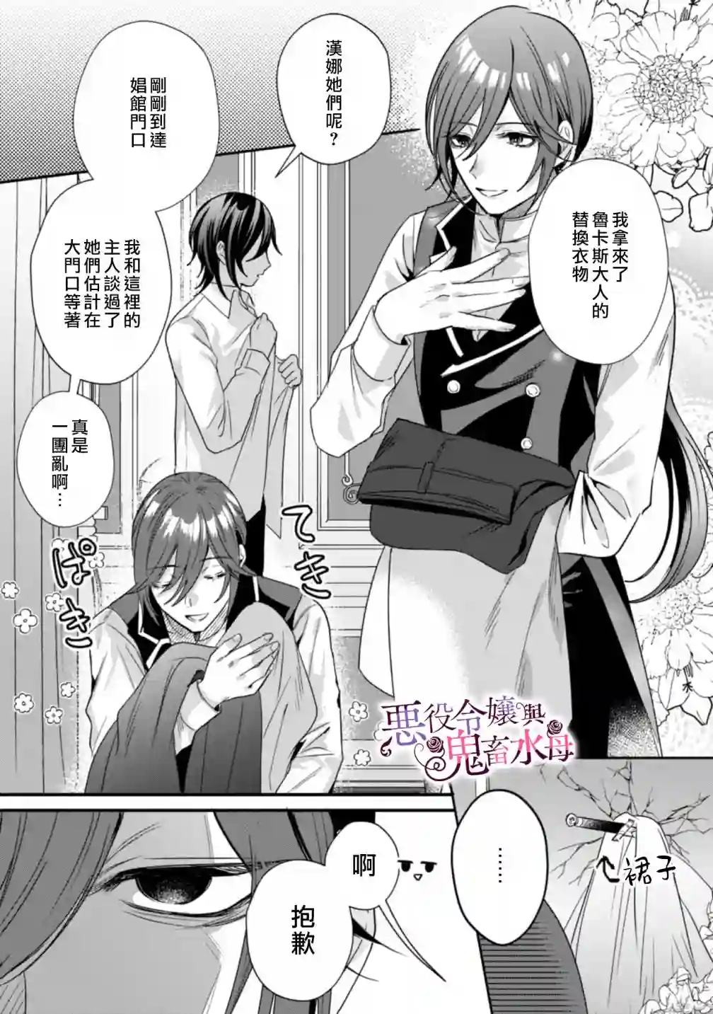 恶役千金与鬼畜骑士第03话