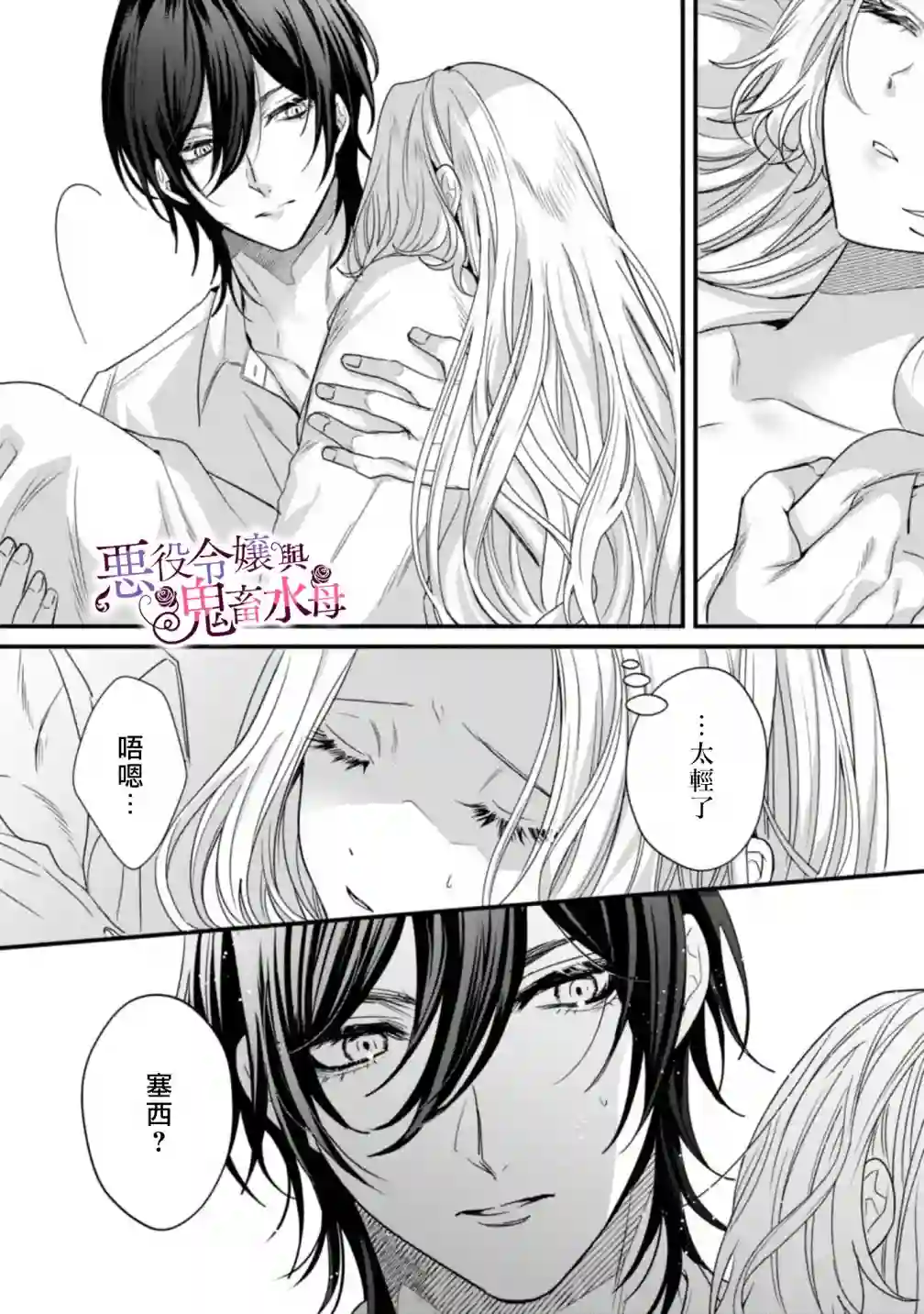 恶役千金与鬼畜骑士第03话