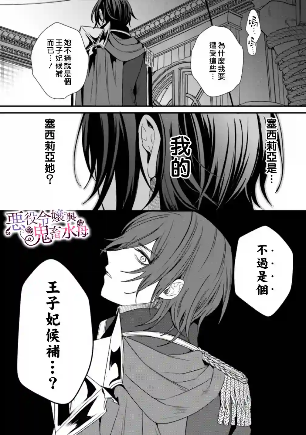 恶役千金与鬼畜骑士第03话