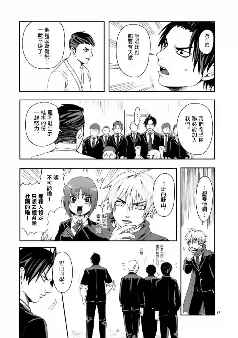 勇者难道还会违反校规?第02话