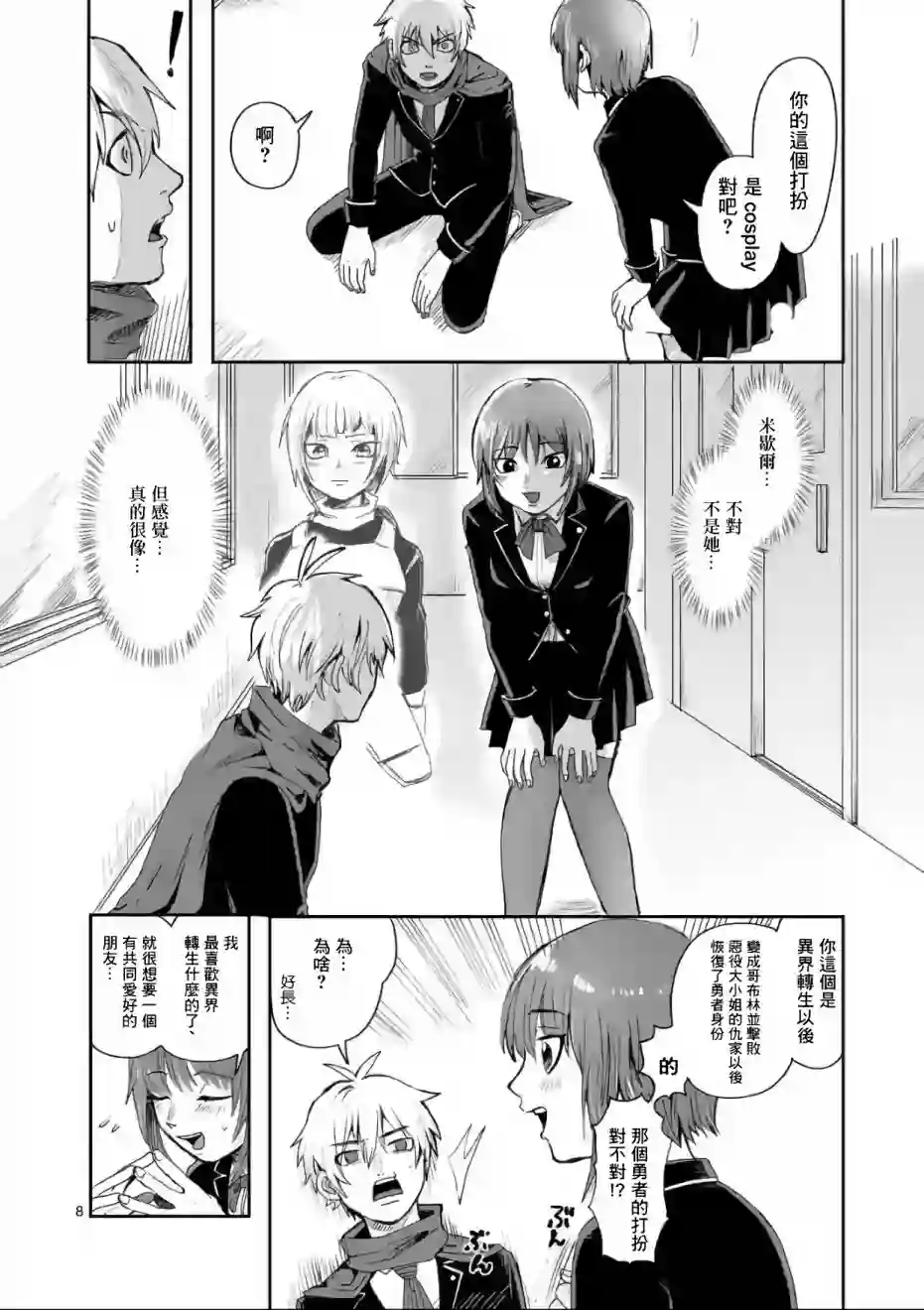 勇者难道还会违反校规?第02话