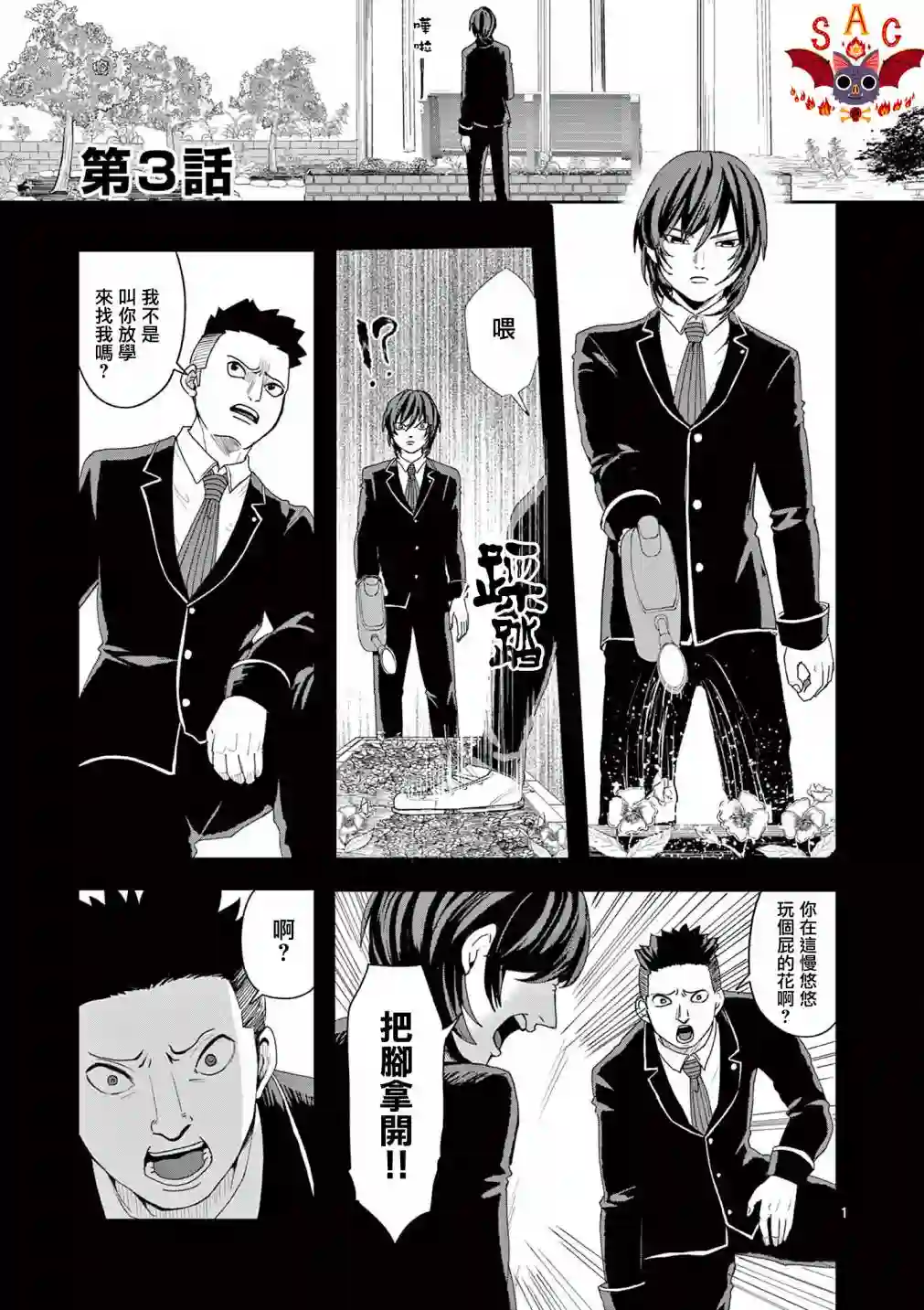 勇者难道还会违反校规?第03话