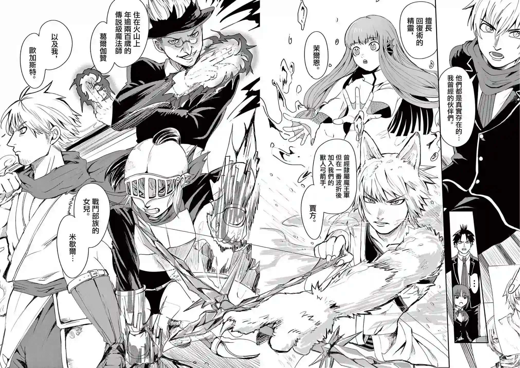 勇者难道还会违反校规?第03话