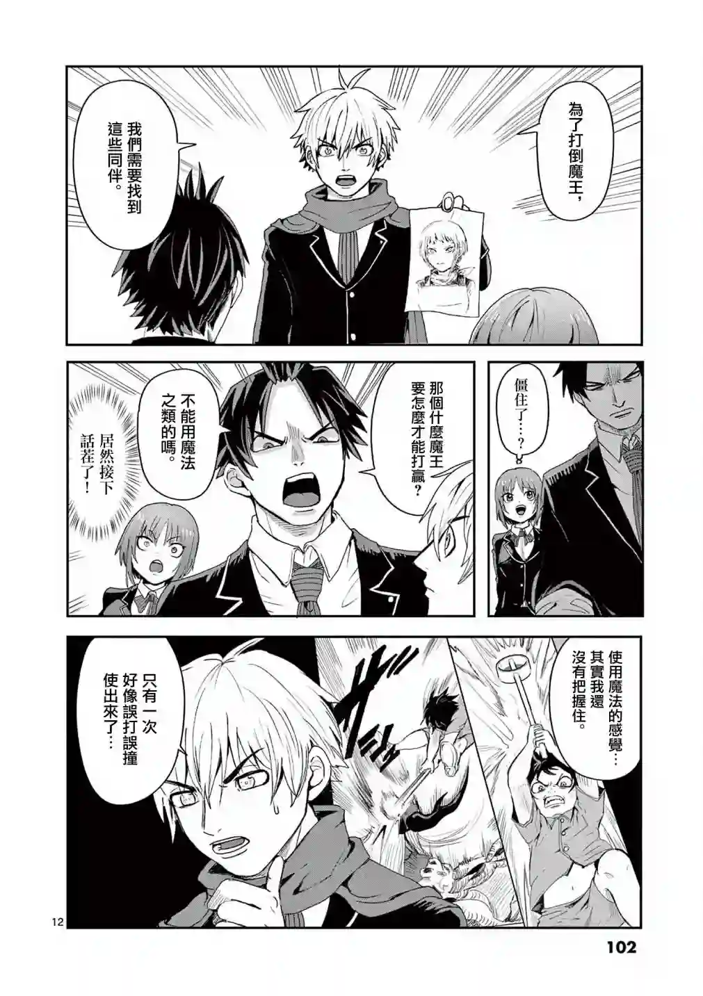 勇者难道还会违反校规?第03话