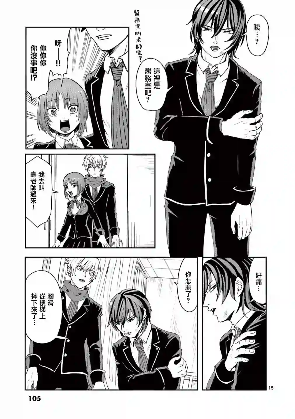 勇者难道还会违反校规?第03话