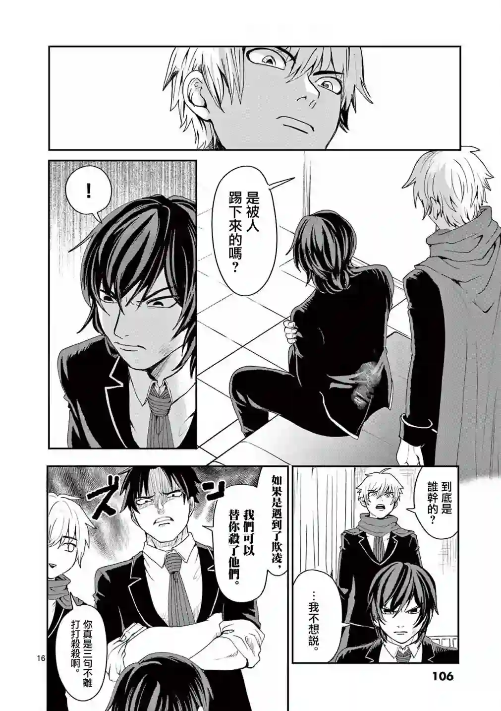 勇者难道还会违反校规?第03话