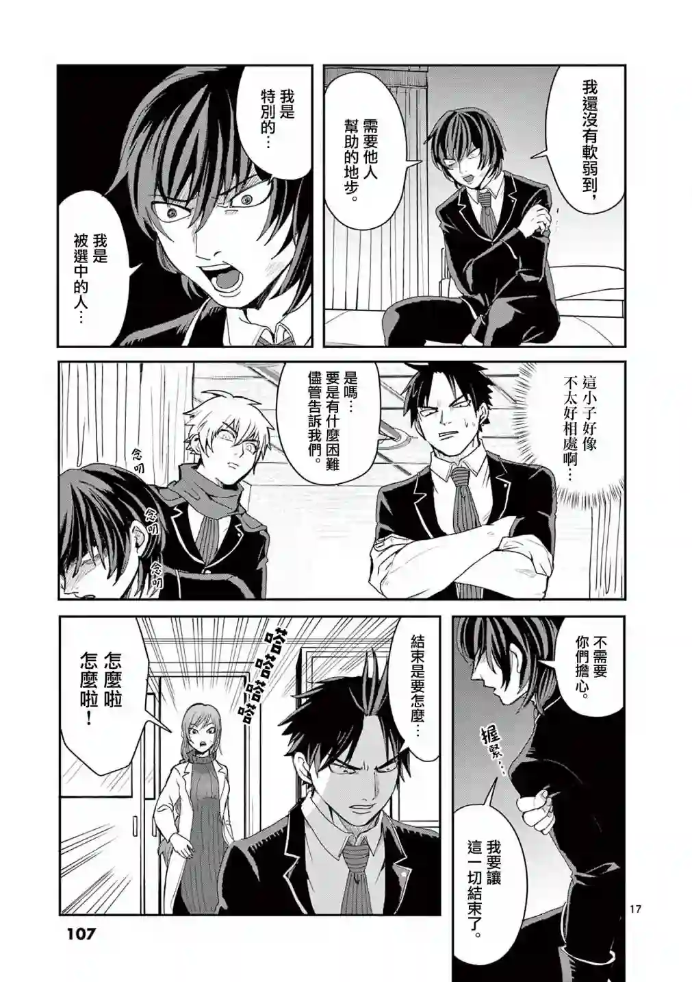 勇者难道还会违反校规?第03话