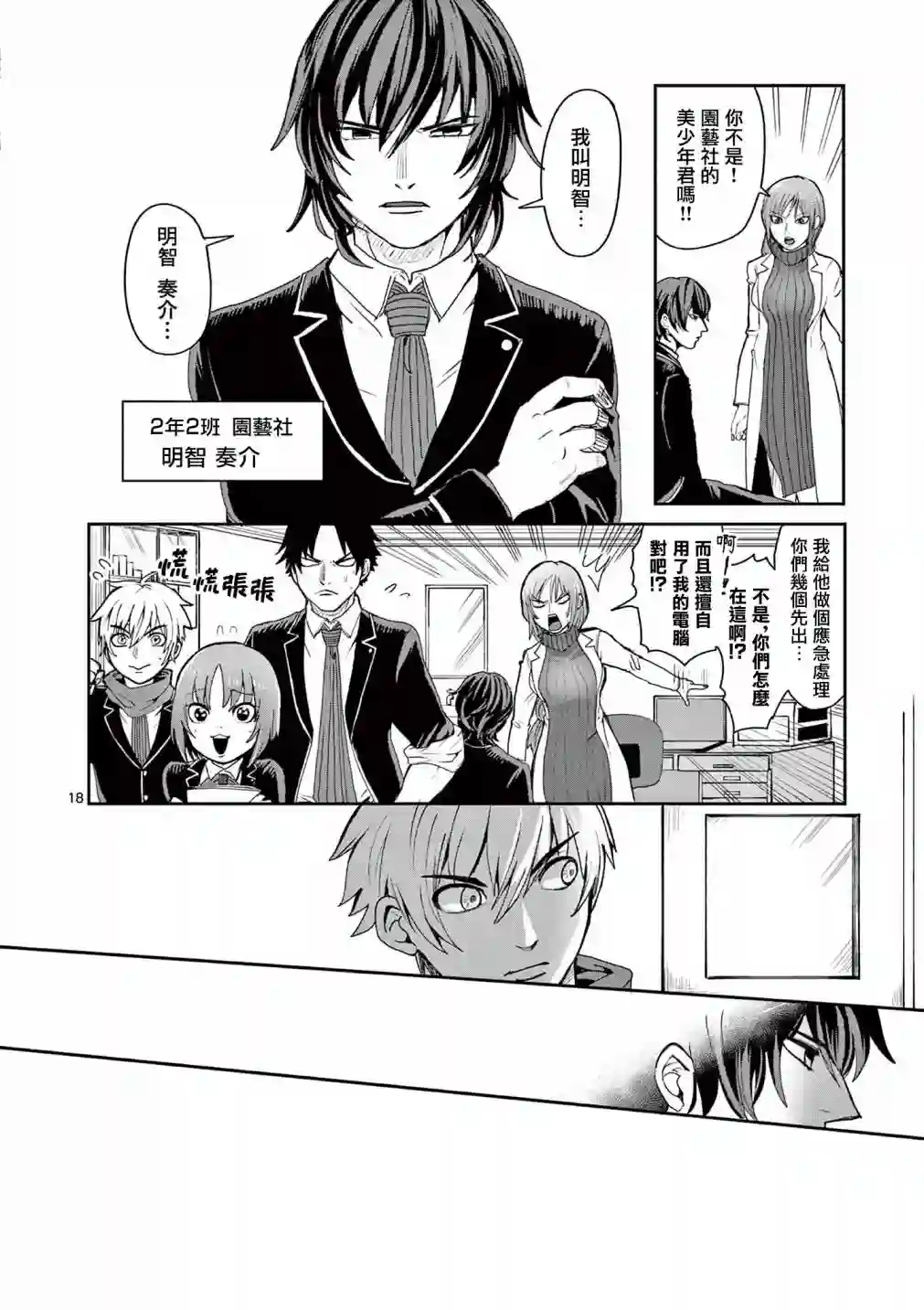 勇者难道还会违反校规?第03话