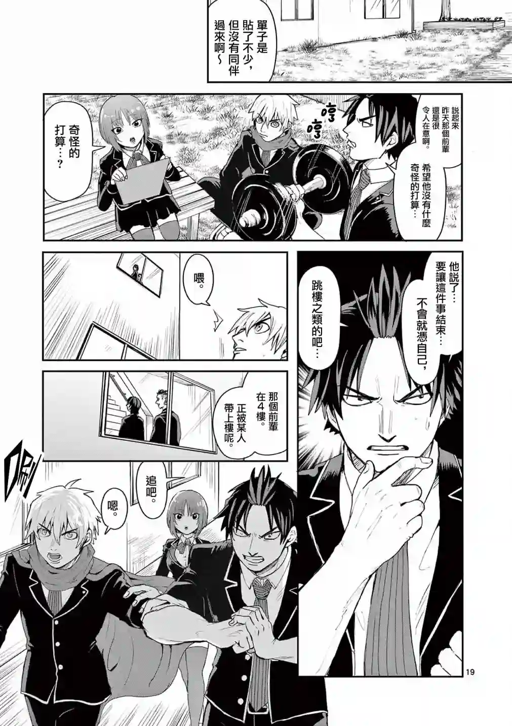 勇者难道还会违反校规?第03话