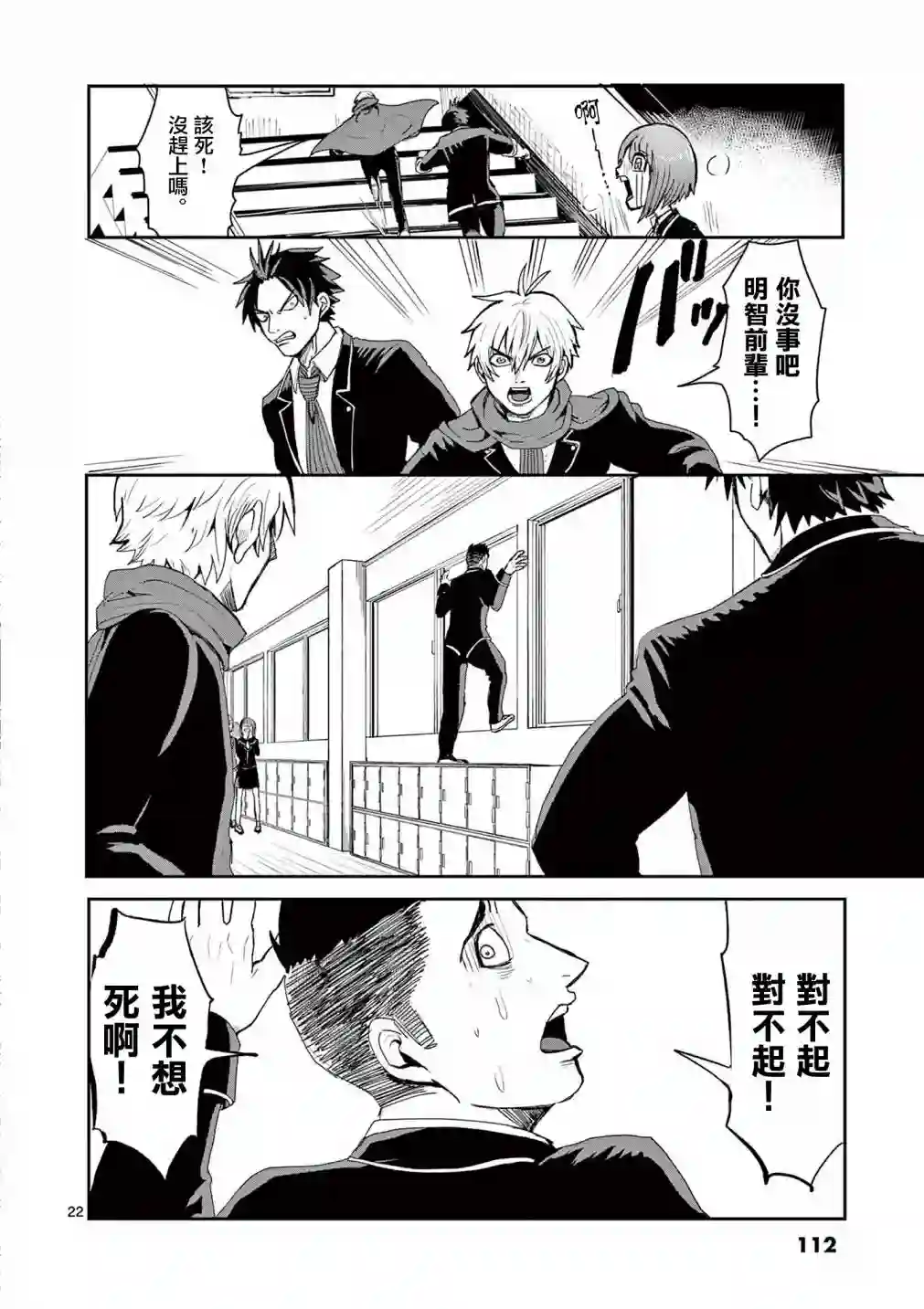 勇者难道还会违反校规?第03话