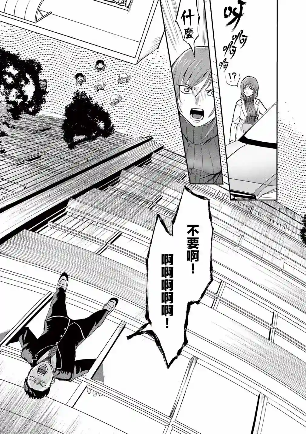 勇者难道还会违反校规?第03话