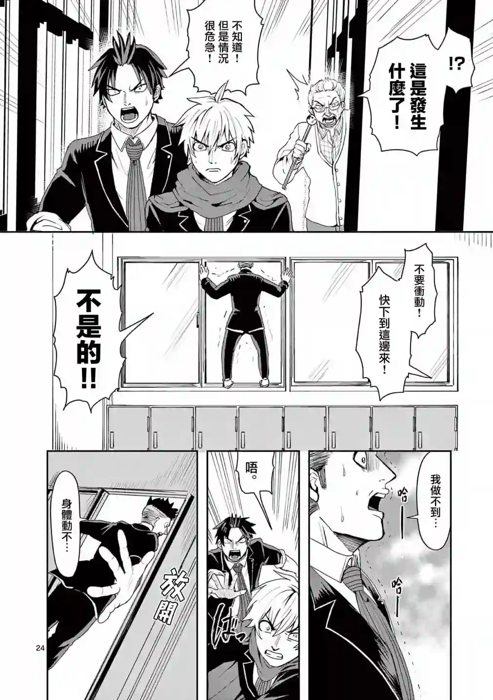 勇者难道还会违反校规?第03话