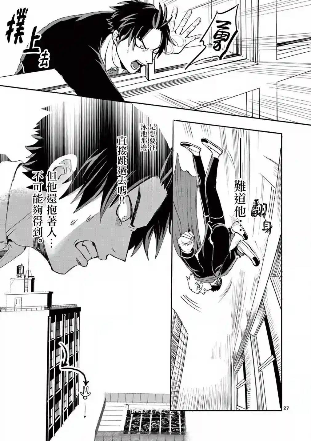 勇者难道还会违反校规?第03话