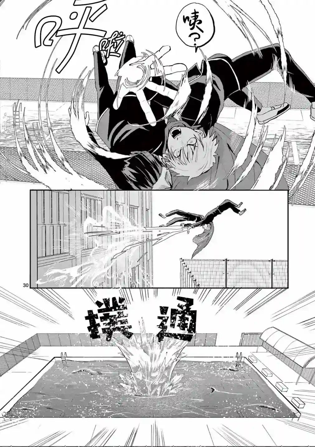 勇者难道还会违反校规?第03话