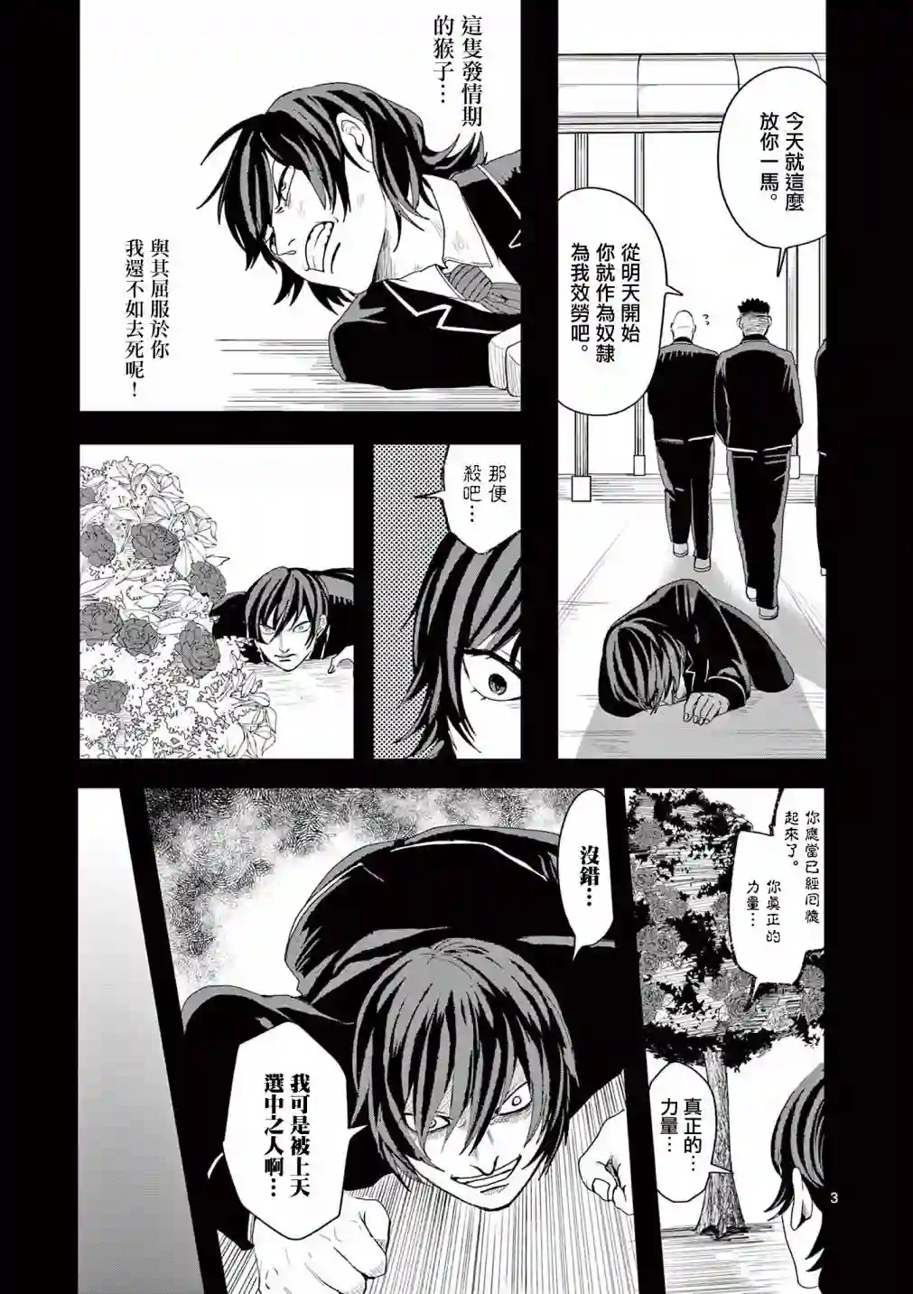 勇者难道还会违反校规?第03话