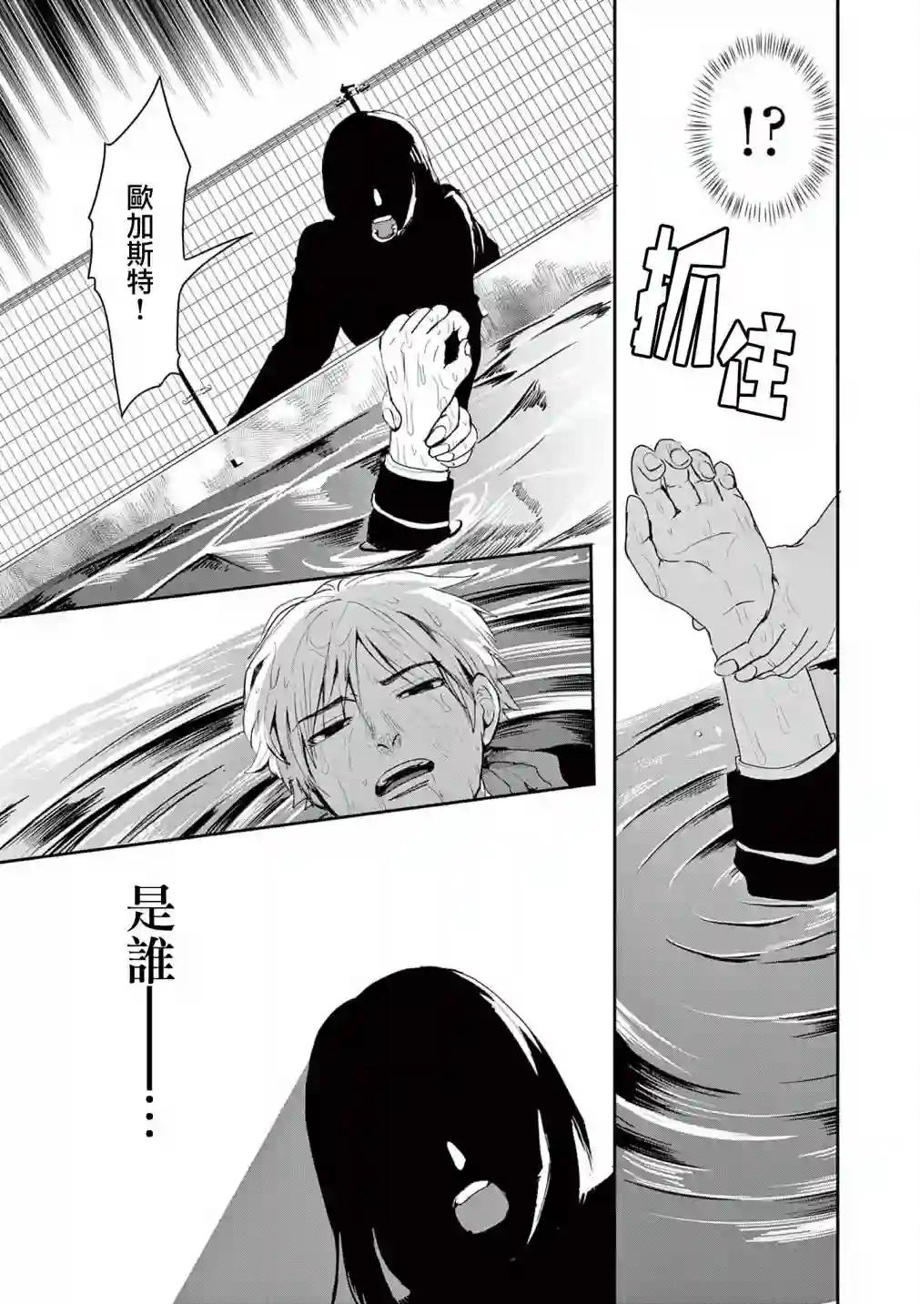 勇者难道还会违反校规?第03话