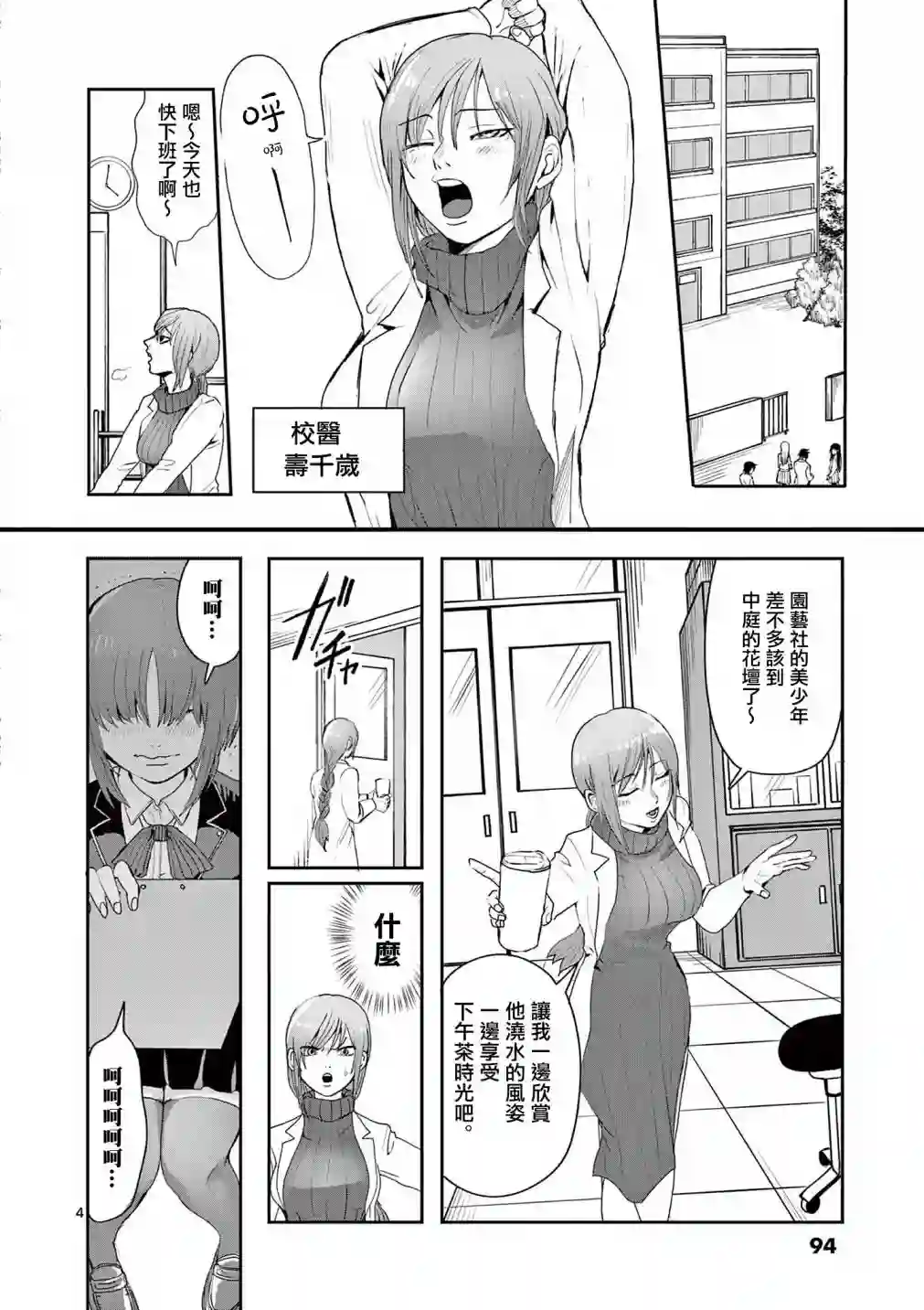 勇者难道还会违反校规?第03话