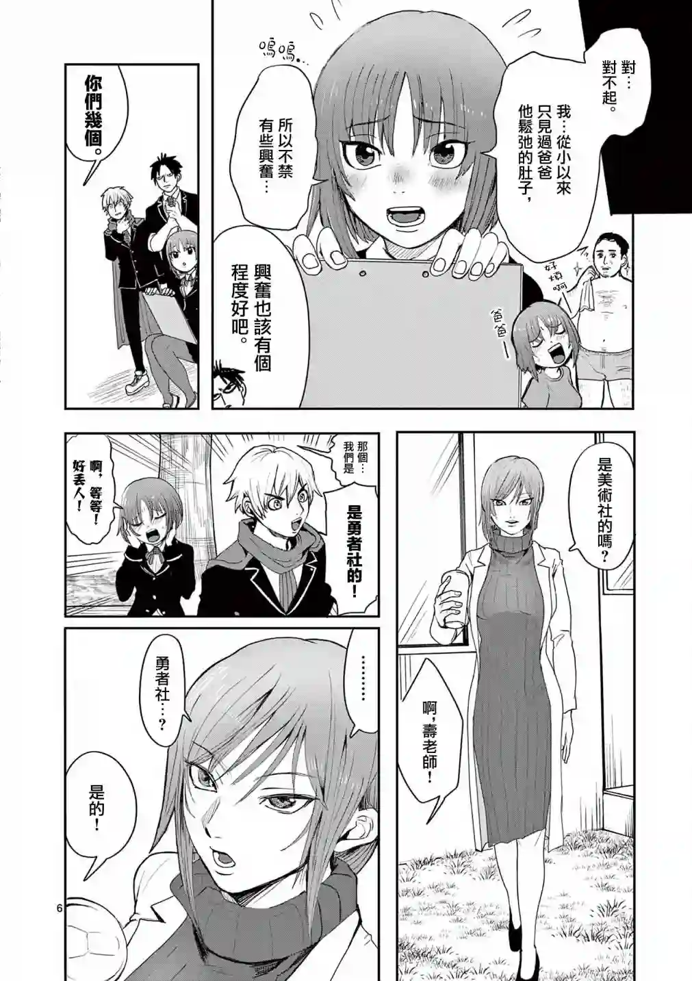 勇者难道还会违反校规?第03话