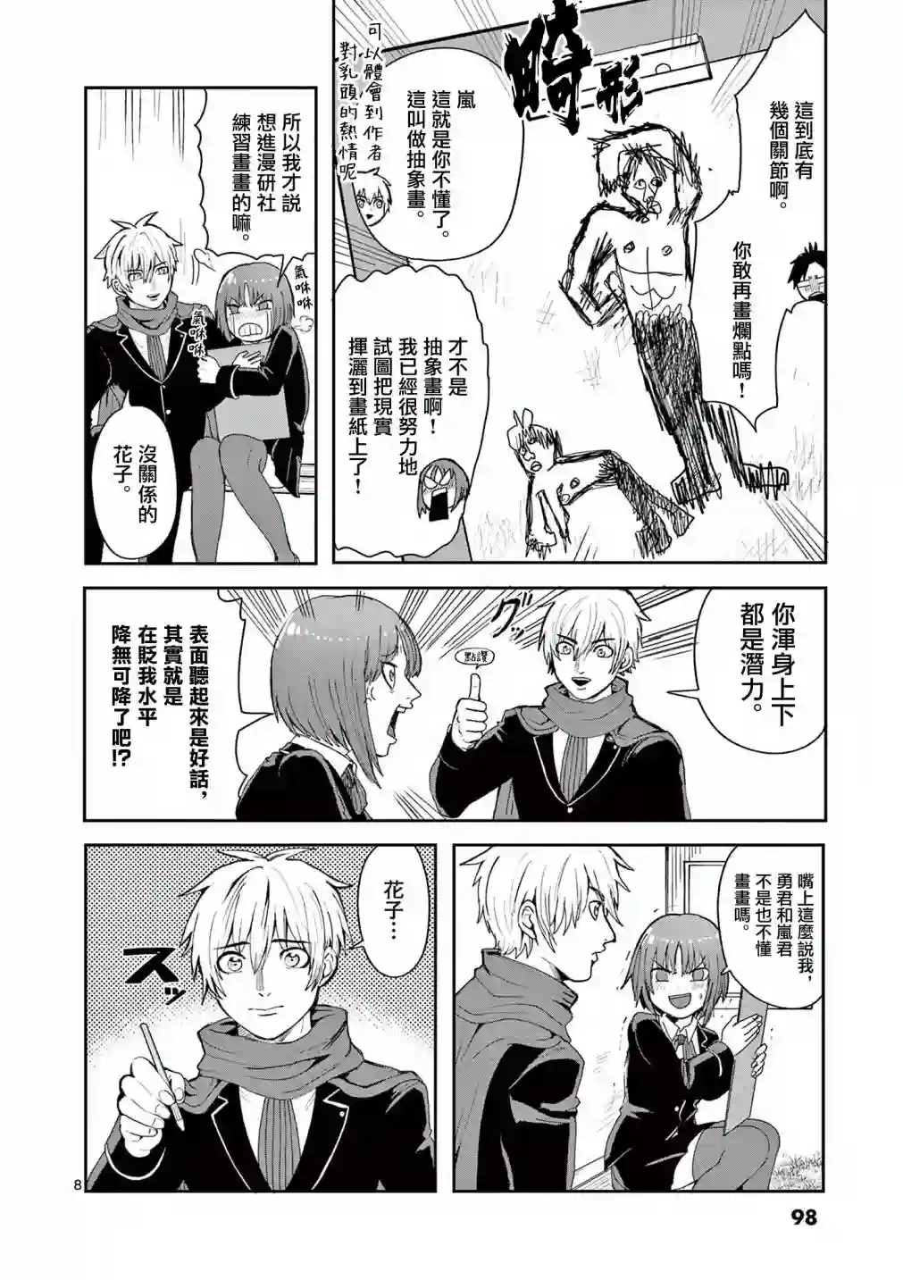 勇者难道还会违反校规?第03话