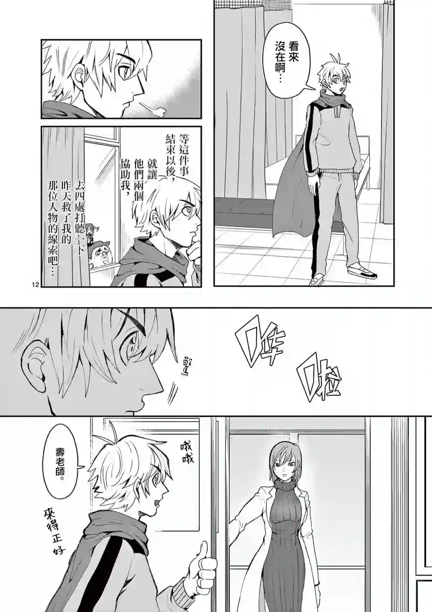 勇者难道还会违反校规?第04话