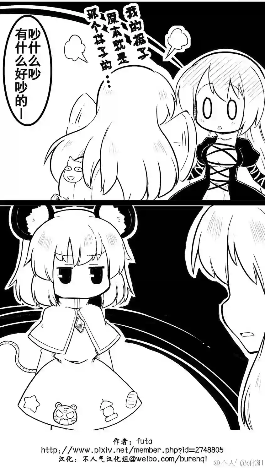 futa四格短篇07