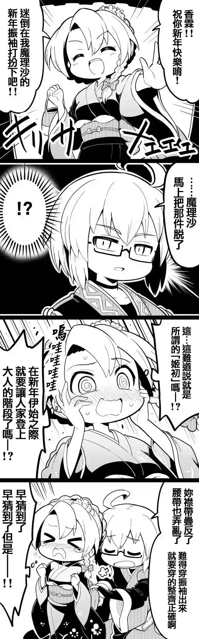 futa四格短篇32