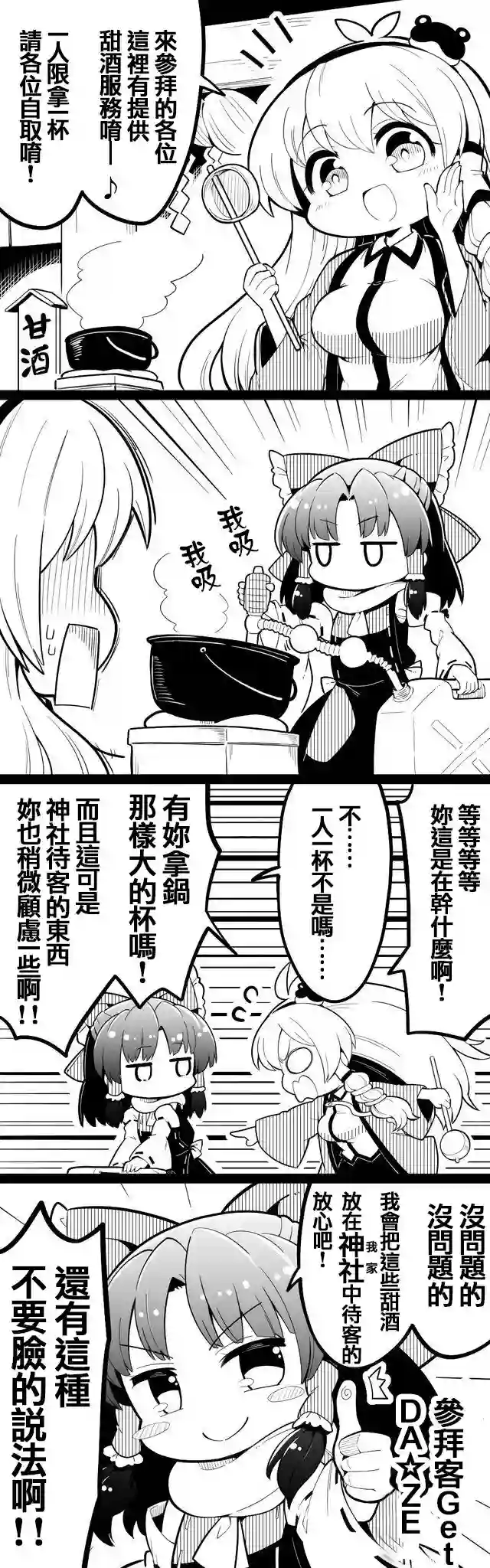 futa四格短篇32