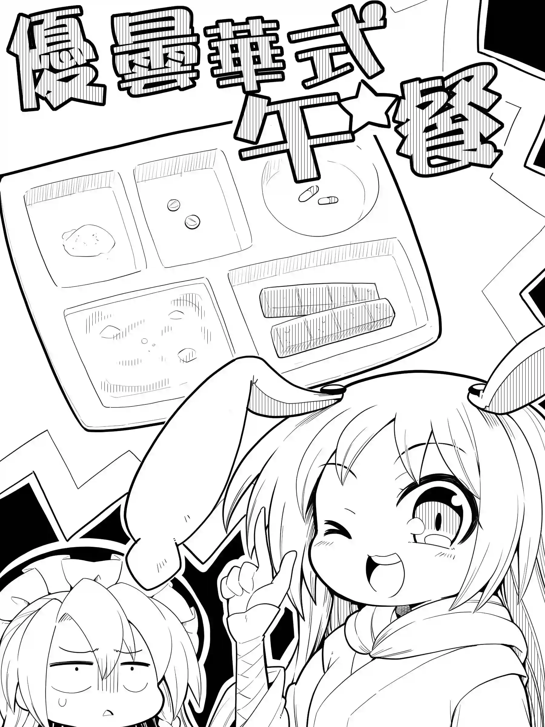 futa四格短篇32