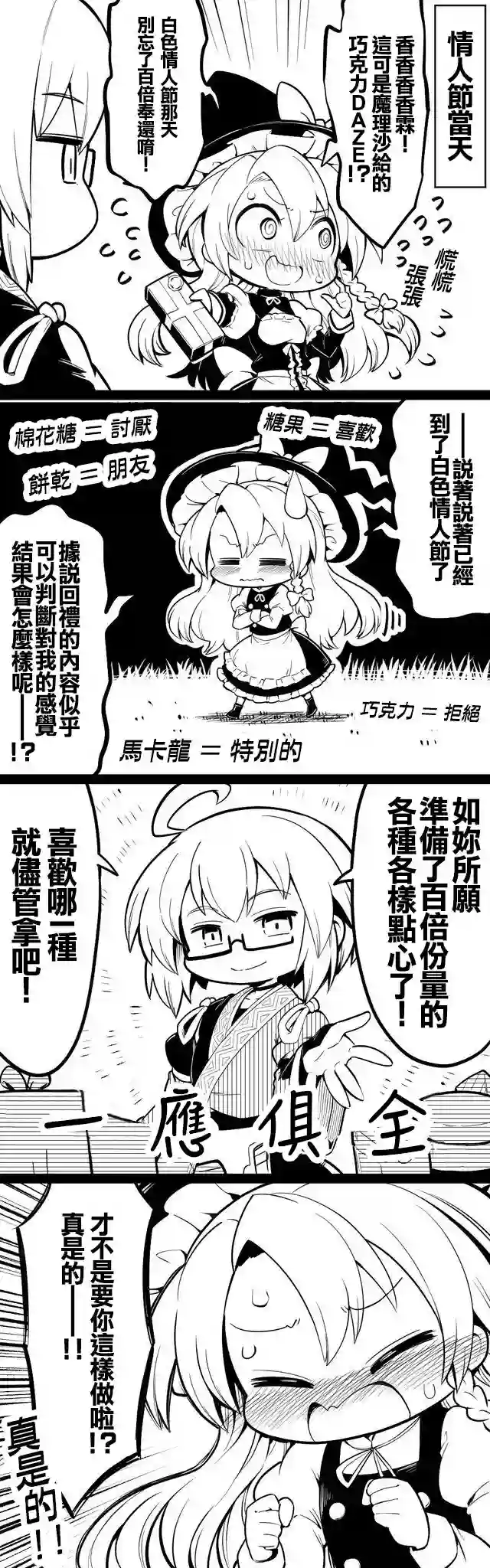 futa四格短篇32